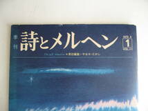 ◆詩とメルヘン　やなせ・たかし編集★創刊号★サンリオ出版◆1973.4_画像3