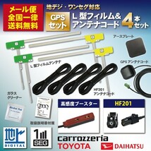 WG14S メール便全国一律送料無料 即決価格 即日発送 ナビの載せ替え カロッツェリアHF201コード＆GPSセット AVIC-VH0099H_画像1