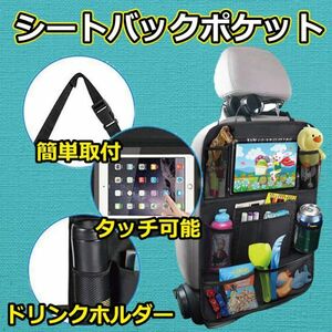 【WJ10S】メール便送料無料 車用収納ポケット 多機能シート 後部座席収納 タブレット　大容量 防水 防汚 キックガードに♪