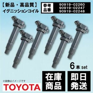 【WEC15-6】イグニッションコイル トヨタ RAV4/ACA20W/ACA21W ACA31W/ACA36W 90919-02260 / 90919-02247 / 90919-02248 互換品 6本