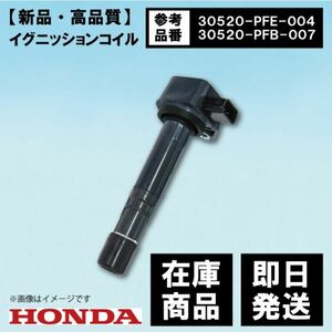 【WEC12-1】イグニッションコイル ホンダ MDX/TD1/J35A Z/PA1 30520-PFE-004/30520-PFB-007 互換品 1本