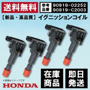 【WEC7S-4】 本州送料無料 イグニッションコイル ホンダ CR-Z ZF1/ZF2 30520-RB0-003/30520-RB0-S01 互換品 4本