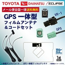 WG6CS 新品イクリプス 送料無料 VR-1カプラ GPS一体型 地デジアンテナコードセット ワンセグ VN-S8W AVN-S8 AVN-D8W AVN-D8 AVN-R8W DG6C_画像1