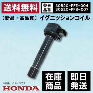 【WEC12S-1】 本州送料無料 イグニッションコイル ホンダ MDX/TD1/J35A Z/PA1 30520-PFE-004/30520-PFB-007 互換品 1本