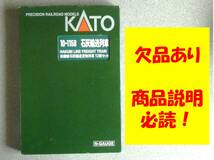 【欠品あり】 KATO 10-1158 伯備線石灰石輸送貨物列車_画像9