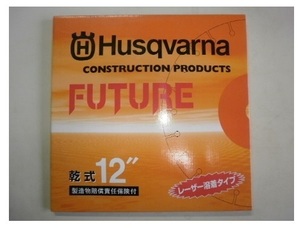 ハスクバーナ ダイヤモンドカッター 乾式12インチ305mm コンクリートカッター　FUTURE-DRY 　エンジンカッター