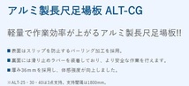 アルインコ ALT-40C-G アルミ足場板 全長4.0m 仮設工業会認定品 ALT40CG [法人発送のみ発送可][個人宅配送不可]_画像3