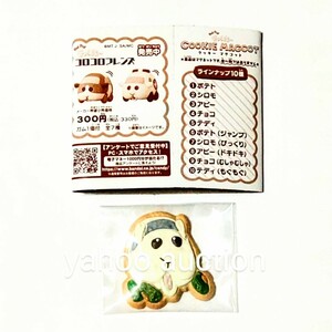 PUIPUIモルカー COOKIE MAGCOT クッキーマグコット マグネット シロモびっくり