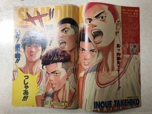 【送料185円】当時もの 週刊少年ジャンプ 巻頭カラー 切り抜き スラムダンク ＃207 真っ向勝負