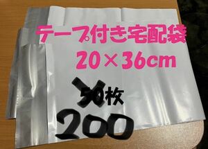 3月限定価格宅配ビニール袋200枚　約20×36ｃｍ　白色　グレー