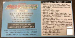 ウルトラアスレチック　入場券　バッジ付き 2024年4月30日まで有効