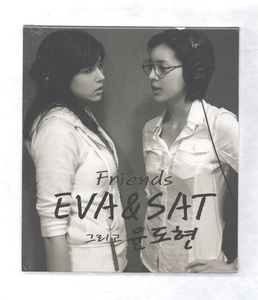 韓国CD★　Eva & Sat / ユン・ドヒョン 「Friends」　★　未開封品　★　2008年