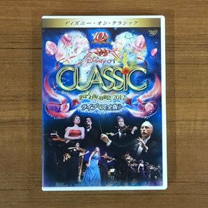 ディズニー・オン・クラシック　まほうの夜の音楽会2012 ライブ(完全版)　(DVD) VWDS2772