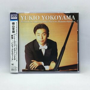 横山幸雄 / ベートーヴェン：ピアノ・ソナタ、他 (CD) SICC39092 BSCD2