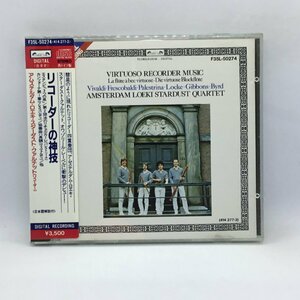 西独盤 シール帯 ◇ アムステルダム・ロキエ・スターダスト・クァルテット / リコーダーの神技 (CD) F35L-50274