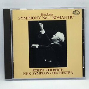 カイルベルト、NHK交響楽団 / ブルックナー：交響曲第4番「ロマンティック」　(CD) 270E17
