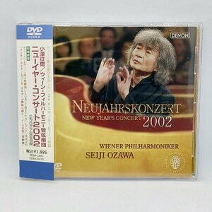 小澤征爾、ウィーン・フィルハーモニー管弦楽団/ニューイヤー・コンサート2002 (DVD) TDBA 8015