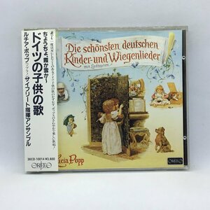 西独盤/蒸着仕様/オリジナルケース◇ルチア・ポップ(ソプラノ)、ザイフリート(指揮)/ドイツの子供の歌 (CD) 36CD-10014/C 078831 B