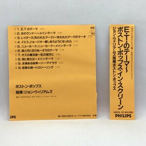 西独青盤/蒸着仕様/オリジナルケース◇ジョン・ウィリアムズ/E・T・のテーマ～ボストン・ポップス・イン・スクリーン(CD)40CD-12/411 037-2の画像5