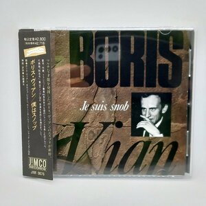 ボリス・ヴィアン/僕はスノッブ (CD) JIM 0076　BORIS VIAN/JE SUIS SNOB