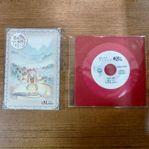 CD-R/DLポストカード付◇Almee アルメ/薔薇の妖精アイリーン (CD-R) S/N07