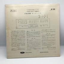 赤盤 ペラジャケ ◇ 三善晃 / 音楽詩劇 オンディーヌ 〇LP JSC1005_画像2