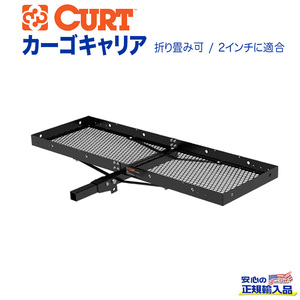 [CURT(カート) 正規輸入総代理店] トレイスタイル カーゴキャリア/ヒッチキャリア 2インチ角 最大積載量 約227kg 汎用/18109