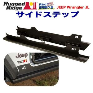 [Rugged Ridge ラギッドリッジ 正規輸入品] XHD サイドロックスライダー スチール JEEP ジープ JL ラングラー 4ドア 新型/11504.32