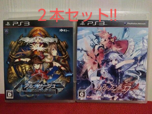 PS3 アルノサージュ ＆ フェアリーフェンサー エフ ２本セット!!