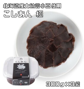 こしあん極 300g×3個 大納言小豆使用 あんひとすじ 橋本食糧 カップタイプ こし餡 漉餡 餡子 あんこ アンコ 国産 国内産