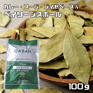 ベイリーブス ホール 100g GABAN スパイス （メール便）ハーブ 香辛料 業務用 月桂樹の葉 ギャバン 調味料 乾燥