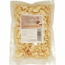 ココナッツチャンク 200ｇ×2袋 無油 マレーシア産 世界美食探究 （メール便）ドライフルーツ 製菓材料 製パン おつまみ 保存料不使用_画像4