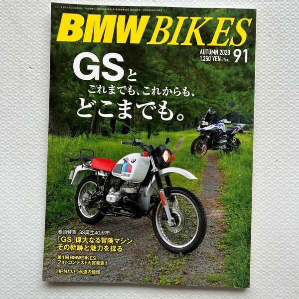 ニューモデルマガジンＸ増刊 ＢＭＷ　ＢＩＫＥＳ　(89).(91) ２０２０年４.１０月号 （ムックハウス）