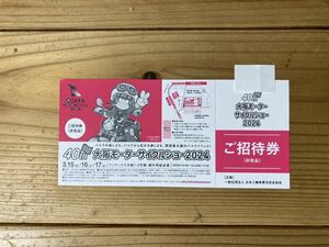 大阪モーターサイクルショー 招待券 チケット