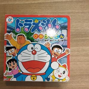 ドラえもんひみつじてん （テレビ超ひゃっか） 藤子・Ｆ・不二雄／キャラクター原作　藤子プロ／監修 絵本