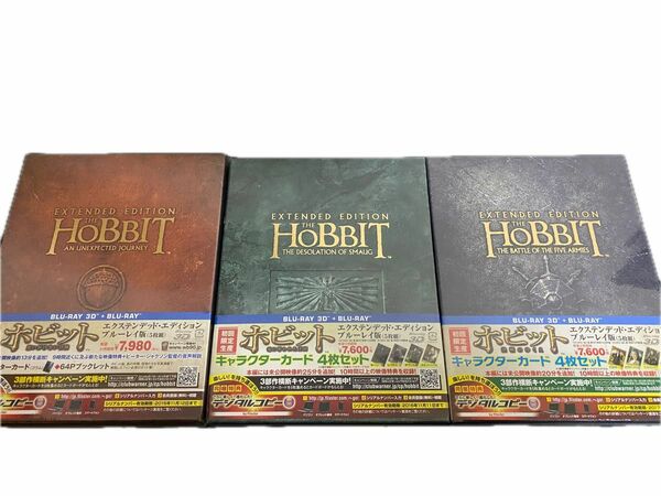 ホビット　3D Blu-ray エクステンデッド・エディション　新品・未開封