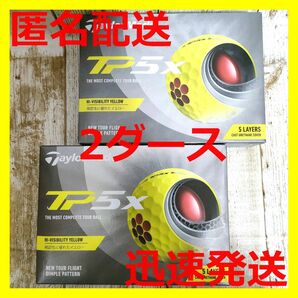 【新品・匿名】TaylorMade テーラーメイド TP5x 2ダース イエロー 2021年モデル