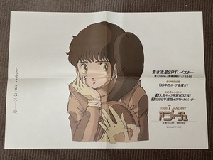 月刊アニメージュ ポスター 1986年1月号 蒼き流星SPTレイズナー アンナ・ステファニー