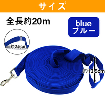 犬用 ロングリード 20m 幅2.5cm 耐荷重 50kg ブルー 青 ハーネス リード 散歩 紐 ナイロンベルト 小型 中型 大型犬 ペット 犬_画像4