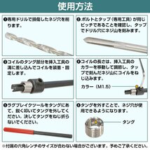 【M4×P0.7】リコイルキット ネジ 山 修正 ドリル付き めねじ 再生 ねじ 穴 修復 補強 耐久性向上 雌ネジ 補修 工具 セット_画像4