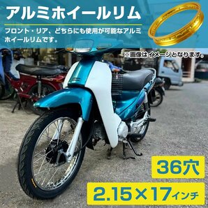 【PCD2.15×17インチ】汎用 レーシング ホイール アルミ リム 銀/シルバー 36穴 36H カブなどにおススメ！の画像2