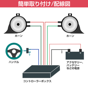 トランジスタ 電子 ホーン 汎用 12Ｖ 12パターン エコー ON/OFF 設定可能 コントローラー付 クラクション トランジスターの画像4