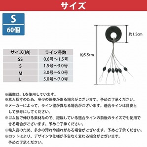 シンカーストッパー 60個セット 浮き釣りの必需品 ウキ止めゴム 黒 Sサイズ 1.5号～3.0号 適応 釣り ストッパー ウキ止め オリーブの画像5