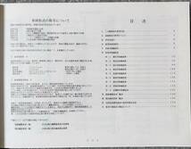 資料　客車編成　1975集　国鉄客車編成表　杉山正仁編　いわみやロコ・ワークス　平成4年1月15日発行_画像3