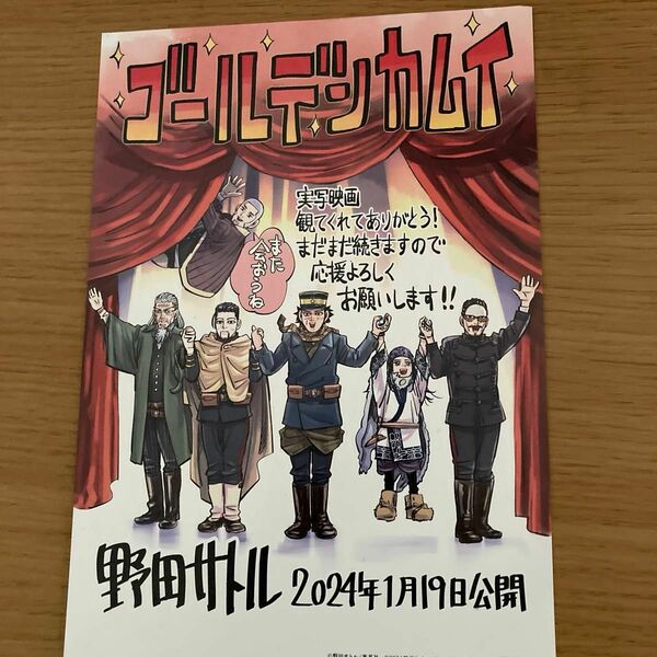 ゴールデンカムイ 映画 特典 第ニ弾 野田サトル 描き下ろし アートボード