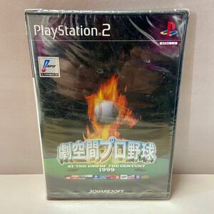 PS2 劇空間プロ野球 新品未開封 1999年 スクエア プレイステーション2 プレステ2