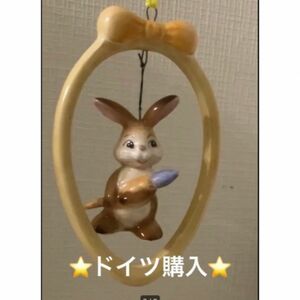 希少！ドイツ購入！Goebel うさぎ！イースター飾り！ゲーベル