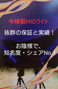 【今峰製】冷却ファン不要　ワット数調整可　調整範囲最小50ｗ～最大93w程度　紫外線放出　HID ライトトラップ　灯火採集　今峰ライト　