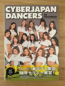 サイバージャパンダンサーズ CYBERJAPAN DANCERS 1st PHOTOBOOK 写真集