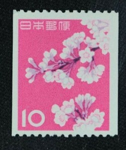 ☆コレクターの出品 第３次動植物国宝切手『ソメイヨシノ』コイル１０円 ＮＨ美品 H-34